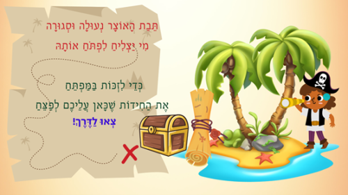 ⁦בעקבות המפתח האבוד⁩ – תמונה ⁦2⁩