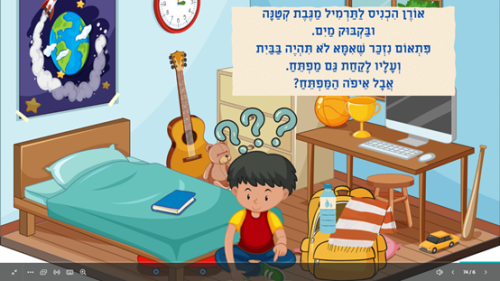 ⁦איפה המפתח⁩ – תמונה ⁦2⁩