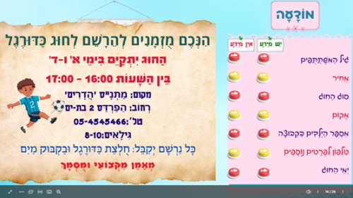 ⁦איפה המפתח⁩ – תמונה ⁦5⁩