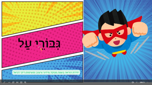 גיבורי על