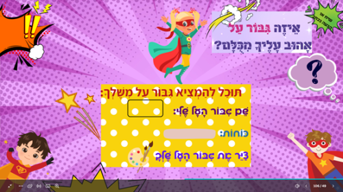 ⁦גיבורי על⁩ – תמונה ⁦3⁩