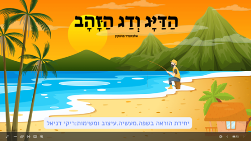 הדיג ודג הזהב