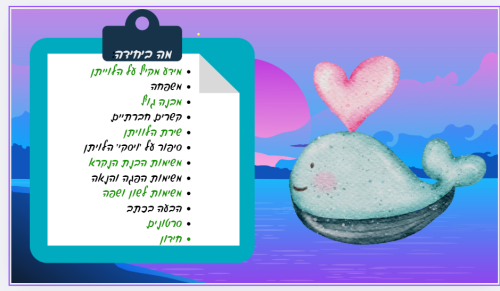 ⁦הלוויתנים⁩ – תמונה ⁦2⁩