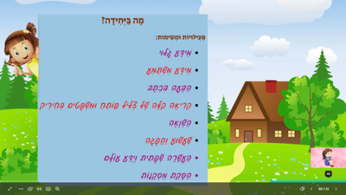 ⁦חיית המחמד של ליאת⁩ – תמונה ⁦2⁩
