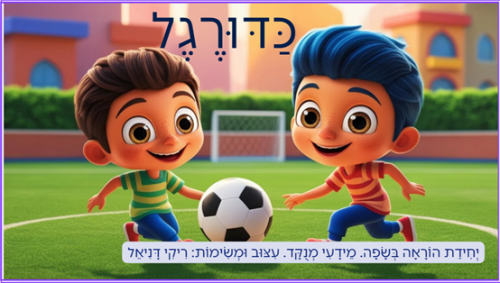 כדורגל