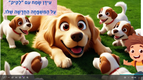 ⁦לקיק כלבלב חכם⁩ – תמונה ⁦6⁩