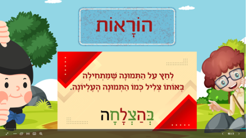 ⁦מה מתחיל כמו....⁩ – תמונה ⁦2⁩
