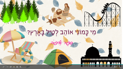 ⁦מי כמוני?⁩ – תמונה ⁦3⁩