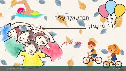⁦מי כמוני?⁩ – תמונה ⁦5⁩