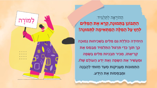 ⁦מילים ארוכות מהן אומרות?⁩ – תמונה ⁦2⁩