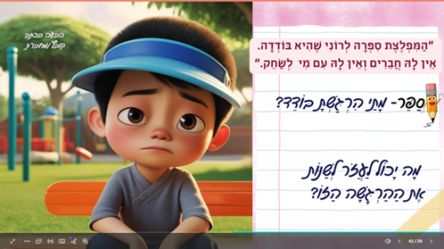 ⁦מפלצת-יש דבר כזה?⁩ – תמונה ⁦5⁩