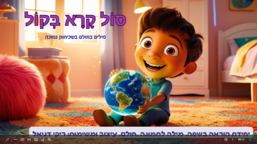 סול קרא בקול