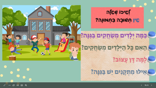 ⁦שאילת שאלות⁩ – תמונה ⁦3⁩