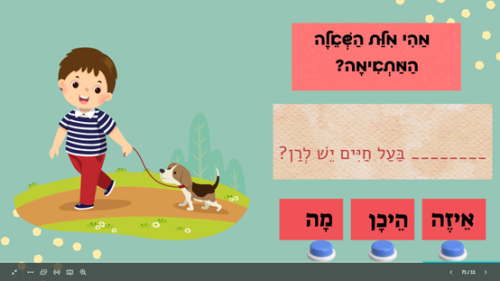 ⁦שאילת שאלות⁩ – תמונה ⁦4⁩