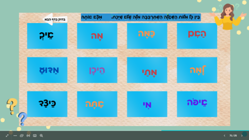 ⁦שאילת שאלות⁩ – תמונה ⁦7⁩