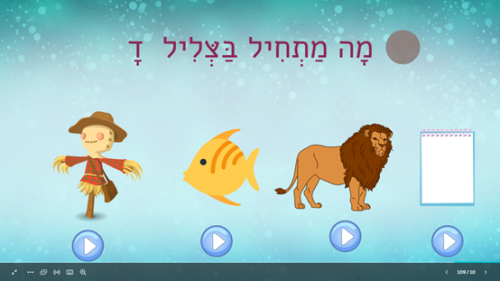⁦שלום לאותיות⁩ – תמונה ⁦5⁩