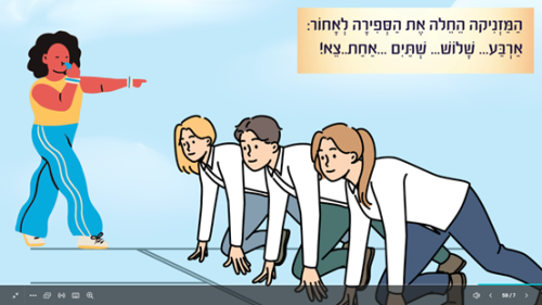 ⁦תחרות ריצה⁩ – תמונה ⁦5⁩