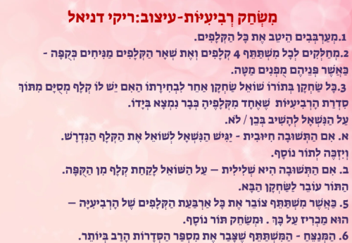 ⁦רביעיות ידע כללי⁩ – תמונה ⁦3⁩