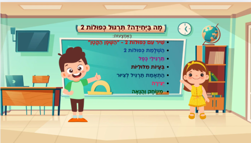 ⁦כפולות 2⁩ – תמונה ⁦2⁩