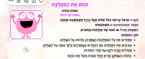 ⁦תפוס את המפלצת⁩ – תמונה ⁦2⁩